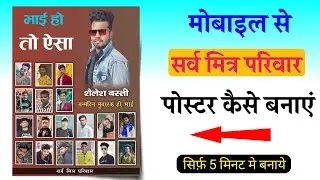 Happy birthday ka poster kaise banaye | Happy birthday group poster kaise banaye