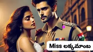 ##Miss లక్కమాంబ... Part 90