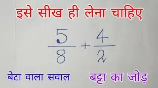 batta ka jod kaise banate hai/banta hai/batta ka jor/bata ka jor kaise banate hai?