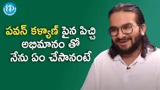 Bheemla Nayak Title Song Singer Prudhvi Chandra about Pawan Kalyan | @iDreamMedia