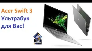 Acer Swift 3 - Асер Свифт 3 Стоит ли его покупать? Что в нем хорошо, что в нем плохо? Ультрабук