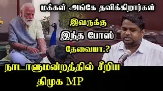 DMK MP Senthil Kumar Latest Speech at Parliament | Dharmapuri MP | Lok Sabha | PM Modi