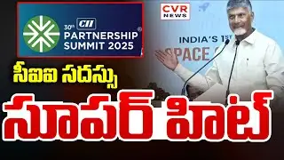 సీఐఐ సమ్మిట్&zwnj; సూపర్ హిట్.. 16 లక్షల మందికి ఉద్యోగాలు | Visakha CII Summit Success | CVR News