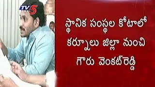 YCP List of MLA's as MLC Members | MLC Election Candidates |  TV5 News