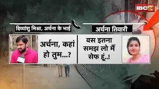 Archana Tiwari Missing Case Update: Archana Tiwari has been found! Ram Tomar is in custody... wil...