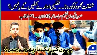 Education Minister Murad Ras big announcement || school closed again|| NCOC meeting