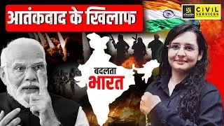 Sea Change in India's Counter-Terror Policy! Know How? | Venus Ma'am | UPSC UTKARSH