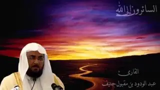 عبد الودود مقبول حنيف سورة البقرة - Abdalwadod Maqpool Haneef Surat AlBaqarah