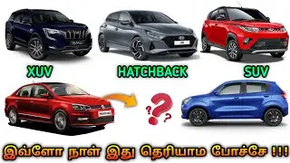SUV | XUV | SEDAN | HATCHBACK | MUV | MPV | KUV | TUV | LUV | தமிழில் | Mech Tamil Nahom