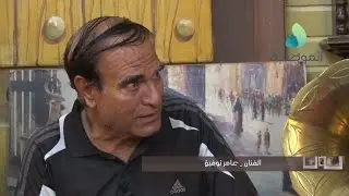 موعد مع الابداع _ الفنان عامر توفيق