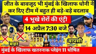 Csk vs Mi Playing 11 2024 | Mi vs Csk Playing 11 2024 | Csk vs Mi 2024 | Csk Playing 11 2024