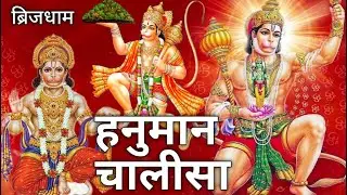 मंगलवार व्रत श्री हनुमान चालीसा 