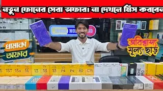 New Mobile Phone Price In Bangladesh 2025 🔥 Mobile Phone Price In BD 🔥 Unofficial Phone Price In BD