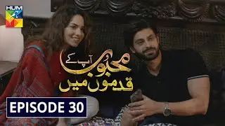 Mehboob Apke Qadmon Mein Episode 30 HUM TV Drama 29 May 2020