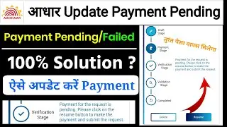 Aadhar card address change payment pending | aadhar card address update payment pending | आधार कार्ड