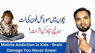 Mobile Addiction & Child&rsquo;s Brain &ndash; Shocking Neuroscience Facts! | Asif Ali Khan