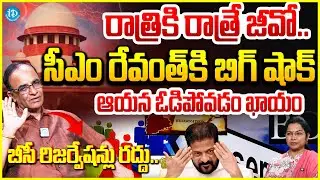 రాత్రికి రాత్రే జీవో..ఓడిపోవడం ఖాయం Suresh Kochattil About BC Reservation | Supreme Court Cancelled