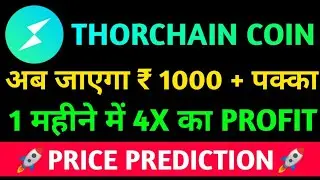 Thorchain (Rune coin) Pick before 10x Profits | Thorchain Price Prediction | Rune Token latest News