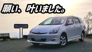 【納車されました】大学生におすすめな車！？トヨタ・ウィッシュ買ってみた【車紹介、走行レビュー】