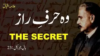 Allama Iqbal Poetry | Bal-e-Jibril Poem 23 | Urdu & Persian Wisdom | Urdu Poetry