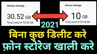 Bina Delete Kiye phone Storage Khali Kaise Kare 2021 | storage space running out Problem solution