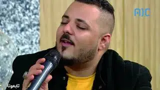 #ليالي_العيد| خلاص حسك تقول لي روح