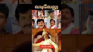 Mass Comeback Vadivelu 💥 #வடிவேல் #vadivelu #maamannan