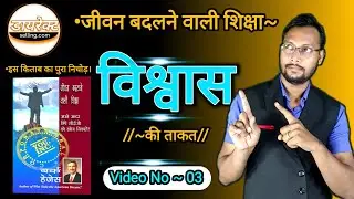 You Inc. video No 03//जीवन बदलने वाली शिक्षा//Burke Hedges//By Rohit Sir