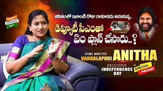 Home Minister Vangalapudi Anitha Independence Day Special Promo || Pawan Kalyan || ‪@NmediaENT‬