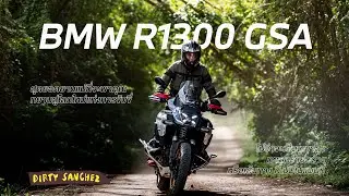 'BMW R1300 GSA' นี่ไม่ใช่แค่การเดินทาง แต่นี่คือชีวิตที่คุณเลือกได้ด้วยมือของคุณเอง