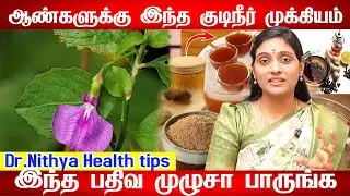 Foods to eat to increase male potency naturally | Siddha doctor Nithya Manmaiperuga