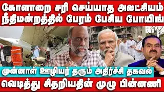 நீதிமன்றத்தில் பேரம் பேசிய  Boeing | முன்னாள் ஊழியர் தரும் அதிர்ச்சி தகவல்  |Suki Venkat interview