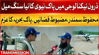 Pakistan Navy&rsquo;s Drone Technology Breakthrough: Safe Seas, Strong Skies | Special Transmission