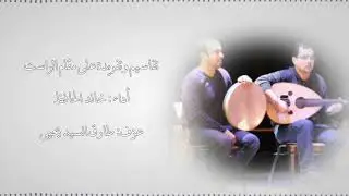 وصلة راست أداء خالد الحافظ khaled Alhafez - Rast - waslla ll