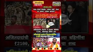 Rajthackeray UddhavThackeray Devendra Fadanvis BJP #mns#ncp#news#jarangepatil Eknathshinde Ajitpawar