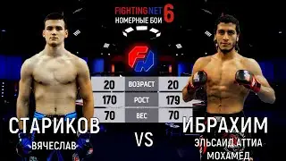 ММА: Стариков Вячеслав VS Ибрахим Эльсаид Аттиа Мохамед