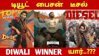 Dude Bison Diesel DIWALI WINNER WHO..??? | Dude | Bison | Diesel | Pradeep Ranganathan | Dhruv |CK