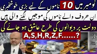 Top 10 Lucky Names and Alphabets in November 2024 | Astrologer Dr. Muhammad Ali