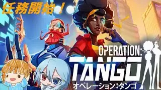 ＃２〖Operation: Tango〗オペレーションを遂行するぞ！