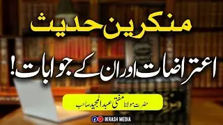 Debunking Myths: Answering Objections Against Hadith | Comprehensive Analysis#mufti Abdul majeed