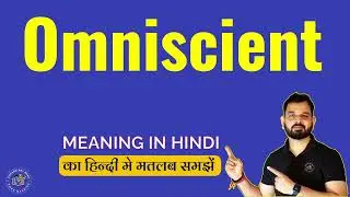 Omniscient meaning in Hindi | What does Omniscient Mean | Meaning of Omniscient | Vocabulary Bank