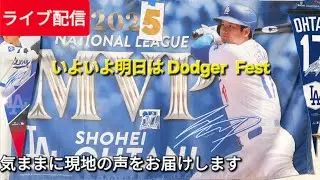 【ライブ配信】いよいよ明日はドジャーフェス⚾️気ままにおしゃべり⚾️Shinsuke Handyman がライブ配信中！