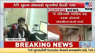 Ponzi Scam Exposed: AR and BZ Group Offices Sealed in Sabarkantha | Gujarat | TV9Gujarati