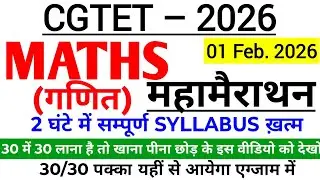 CGTET 2026  गणित महामैराथन,CGTET 09 February MARATHON,CGTET MATHS Marathon, Dear Pupil Teacher 
