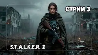 S.T.A.L.K.E.R. 2: Heart of Chornobyl | Без HUD — максимум атмосферы | Стрим 3