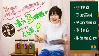 よもぎ蒸しだけど”よもぎ”じゃない！無農薬・漢方薬草３種類の特徴をまるっとご紹介！