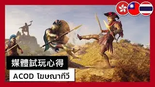Assassin's Creed Odyssey - Gameplay TV Spot