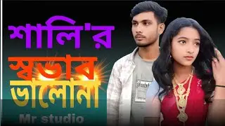 অ শালি করল দেওনা // o sali korlo dewana😘😘😘 Najmina 
