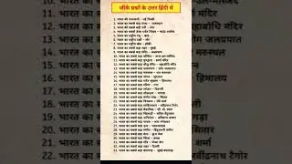 motivational#gk#2026gk#viralvideos#upsc#ssc#newvideo#prakashhinditeacher