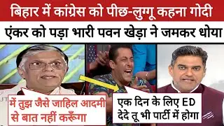 🔥Pawan Khera Epic Roast Sahil Joshi ॥ Bihar Election Interview || Godi Media Comedy